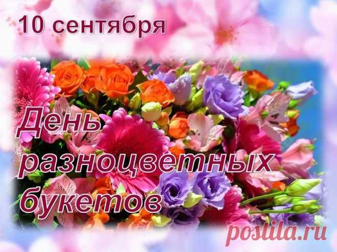 Желаю, чтобы каждый новый день приносил тебе только яркие и радостные моменты!