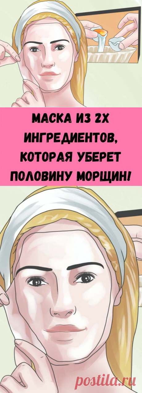 Маска из 2х ингредиентов, которая уберет половину морщин! - Советы для женщин
