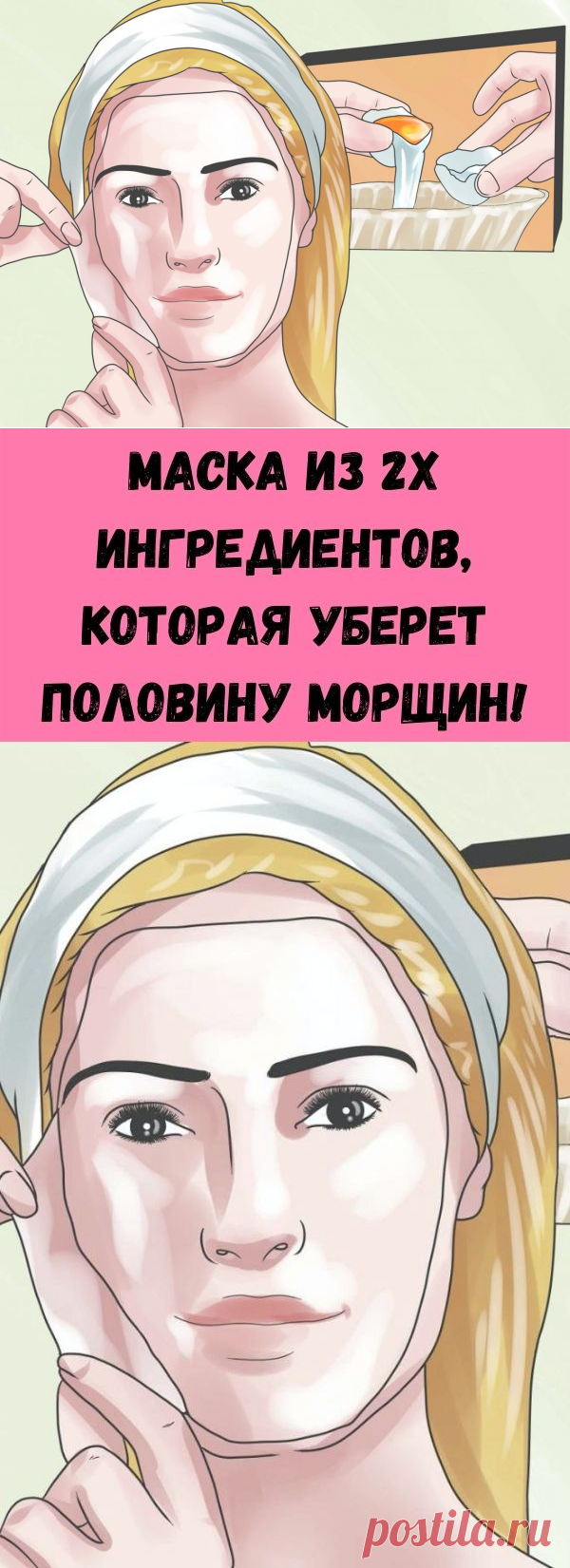 Маска из 2х ингредиентов, которая уберет половину морщин! - Советы для женщин