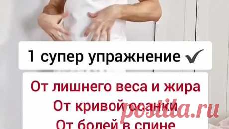 Упражнение от всех болячек