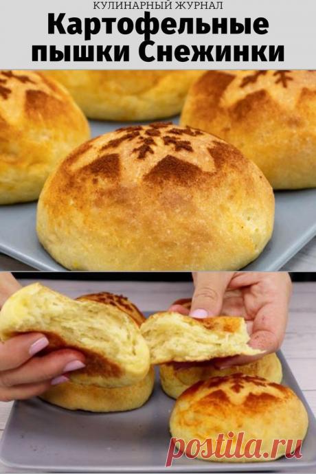 Картофельные пышки Снежинки