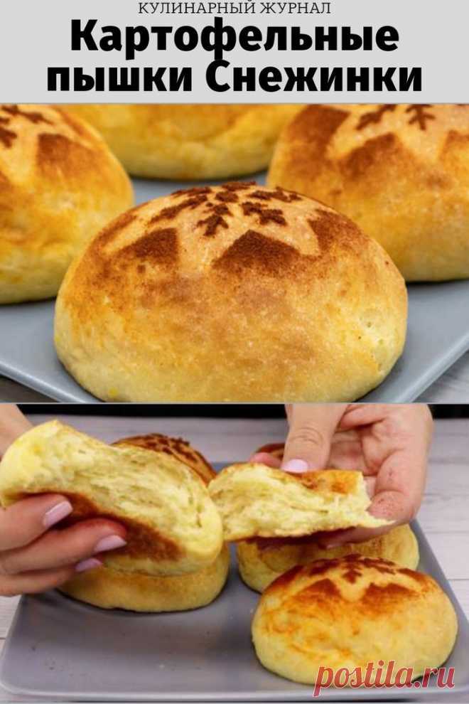 Картофельные пышки Снежинки