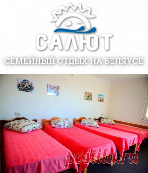 Четырехместный номер | гостиница Салют Беляус Крым