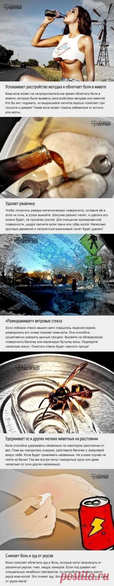 Применение кока-колы