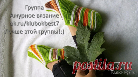 Тапочки, носки, гольфы | Клубок