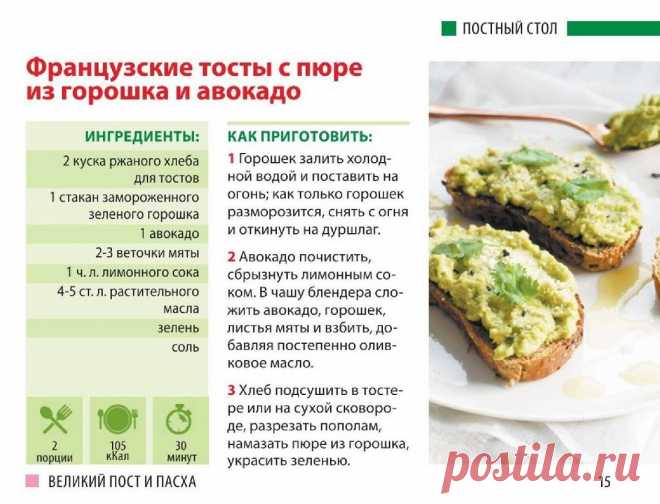 Французские тосты с пюре из горошка и авокадо