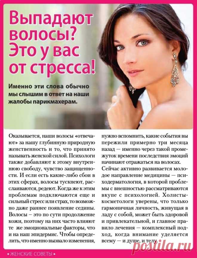 Выпадают волосы? Это у вас от стресса!