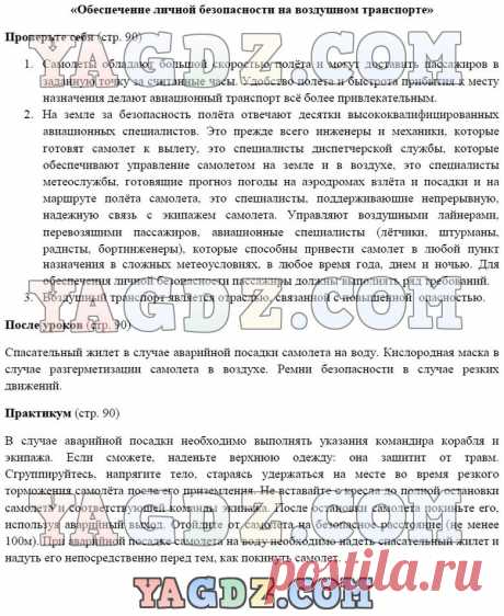 ГДЗ по ОБЖ 6 класс Смирнов Хренников ответы на вопросы