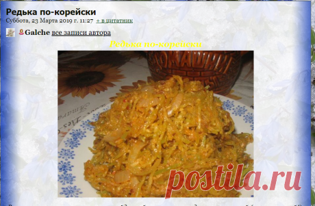 Редька по-корейски
