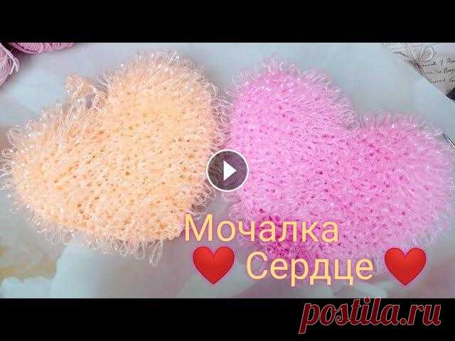 Мочалка в форме сердца❤️ Смотрите так же : Двухслойная мочалка Мочалка проще простого Овальная мочалка Как соединить нити при вязании мочалки...