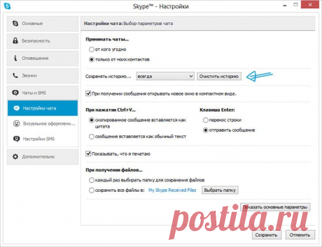Как удалить переписку в Skype