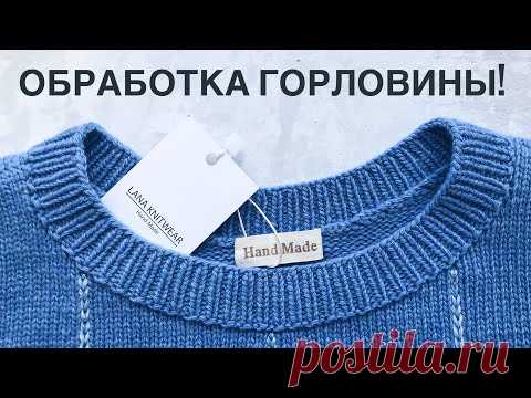 Самый простой способ обработки горловины! Очень просто, быстро и аккуратно!