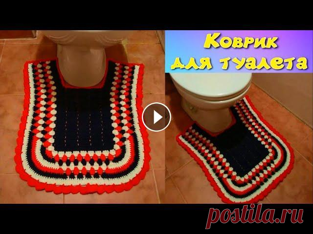 МК КРАСИВЫЙ КОВРИК ДЛЯ ТУАЛЕТА//ДЛЯ НАЧИНАЮЩИХ//ВЯЗАНИЕ КРЮЧКОМ//CROCHET Этот коврик вяжется по принципу прямоугольного коврика, который мы с вами недавно вязали. Ссылка на МК прямоугольного коврика Если связать прямоугольн...