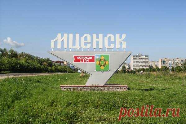 Где находится Мценск? - Узнай где находится… всё!