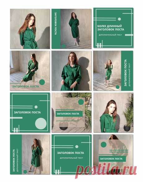 Шаблоны для красивого оформления Instagram Green Nude 2