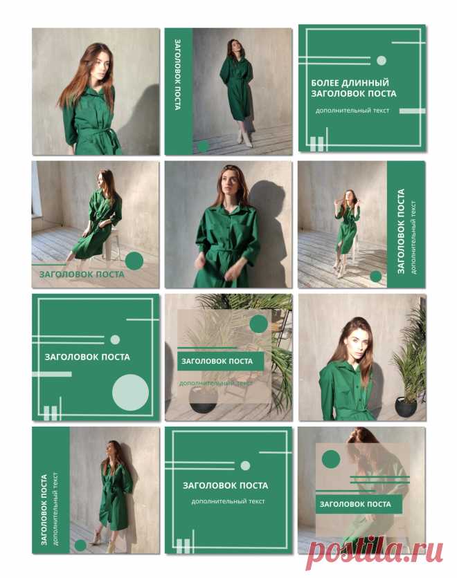 Шаблоны для красивого оформления Instagram Green Nude 2