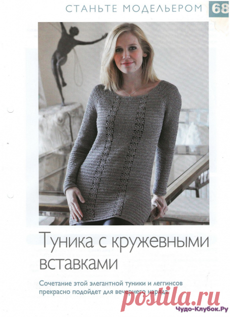 Станьте модельером | ЧУДО-КЛУБОК.РУ | Page 2