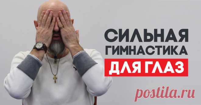 Сильная гимнастика для глаз: глаукома и астигматизм отступят, а зрение станет как у 20-летнего! Решит все проблемы со зрением.