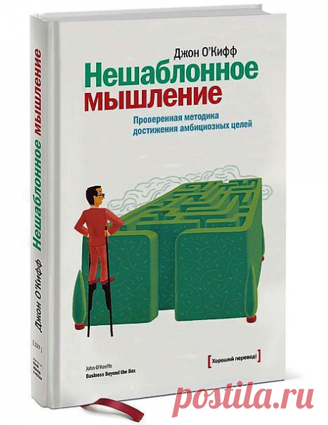 Нешаблонное мышление (сохраняем себе) | Human psychology