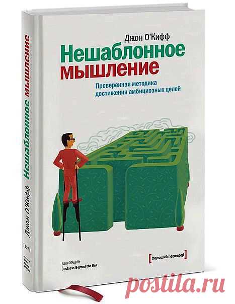 Нешаблонное мышление (сохраняем себе) | Human psychology