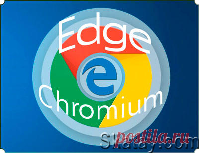 Как уже известно Microsoft переведет свой веб-браузер Edge на движок Chromium и пользователи интернет-браузера смогут использовать расширения Google Chrome.