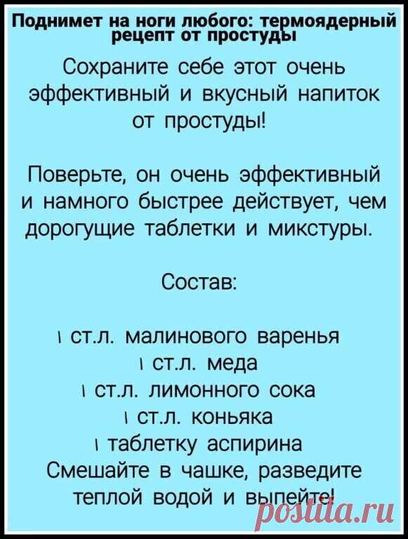 Поднимет на ноги любого: термоядерный рецепт от простуды