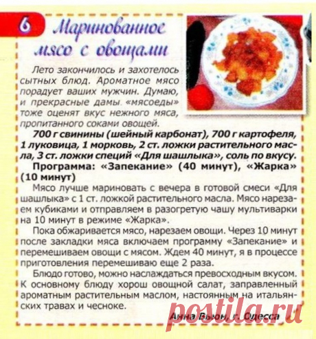 Маринованное мясо с овощами в мультиварке