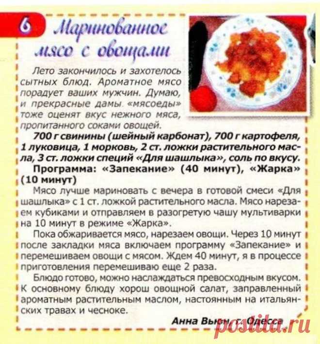 Маринованное мясо с овощами в мультиварке