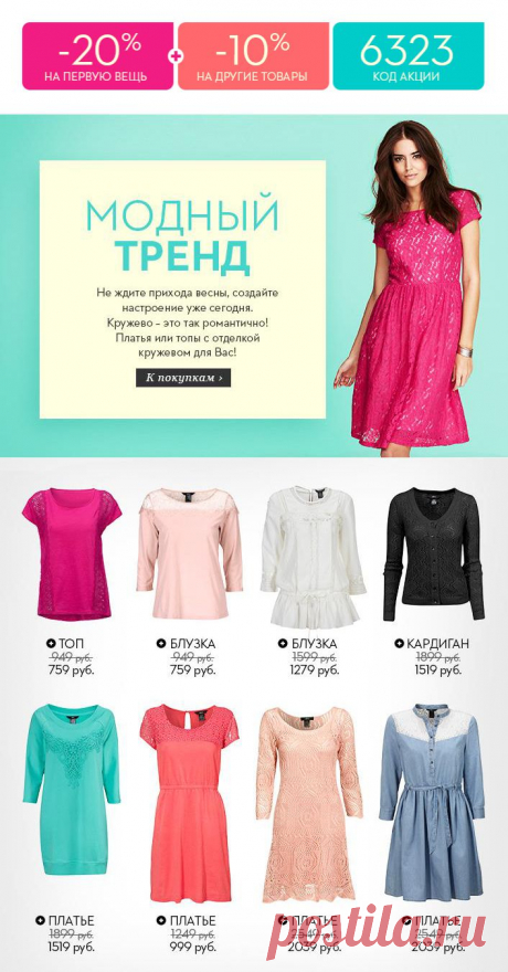 Кружевной тренд: покупаем модные вещи на Ellos | Это Все Мне)