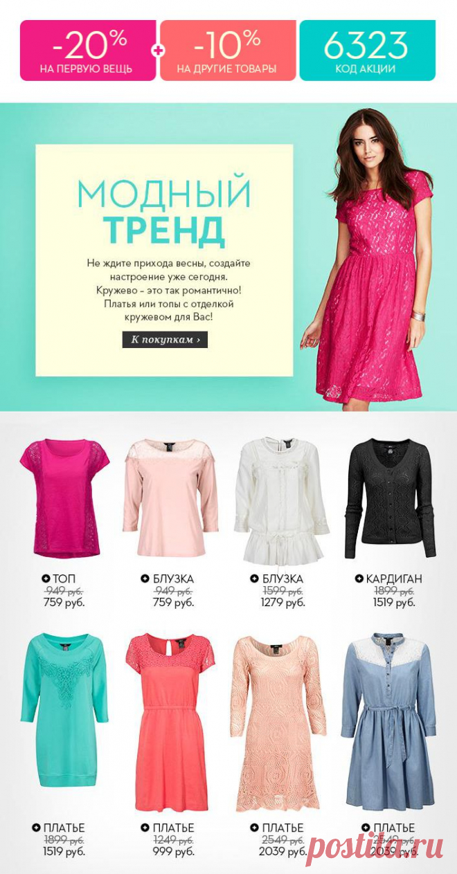 Кружевной тренд: покупаем модные вещи на Ellos | Это Все Мне)