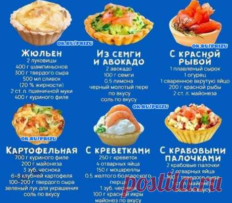 На праздничный стол Сохраняйте ,скоро пригодится