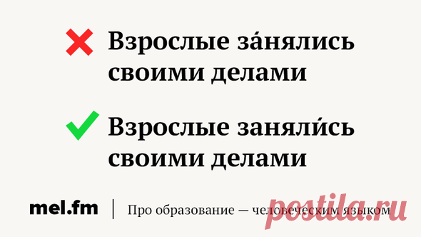 9 глаголов, которые выставляют нас безграмотными, когда мы их произносим | Мел