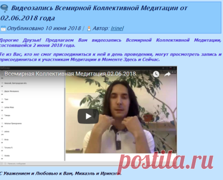 Видеозапись Всемирной Коллективной Медитации от 02.06.2018 года | Источник. Энергии Дома
