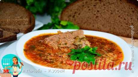 Вкуснейший Рецепт ХАРЧО - Ароматный и безумно вкусный СУП ХАРЧО Классический. Грузинская кухня | Страна Мастеров
