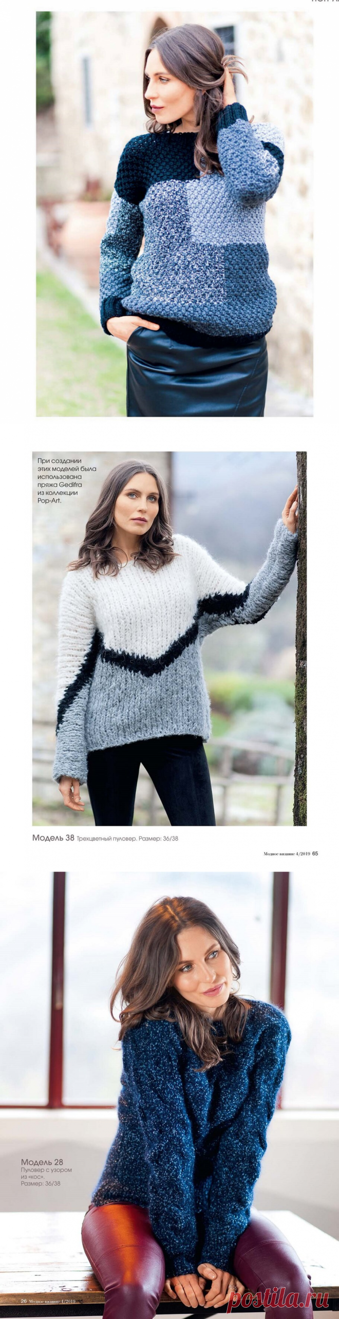 ПУЛОВЕРЫ по сезону из журнала ВЕРЕНА 4/2019 | Вяжем интересные проекты | Яндекс Дзен