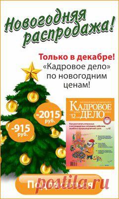 Работодателей обязали ежеквартально сообщать сведения по страховым взносам | Новости | Журнал «Кадровое дело»