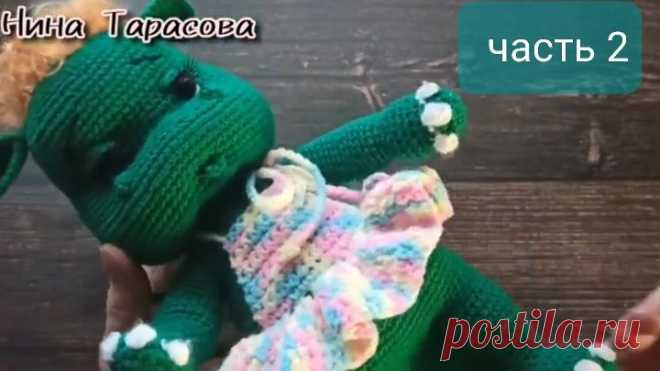 Дракоша Маргоша. Вязание крючком. Часть 2. Вязание туловища..mp4