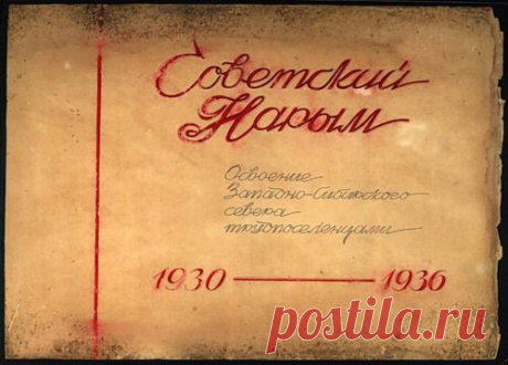 Чудовищный документ эпохи раскулачивания, депортаций и спецпоселений | CCCP