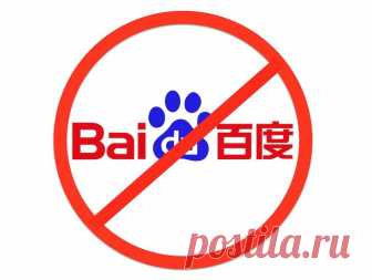 Как удалить антивирус Baidu с компьютера Windows навсегда? Подробная инструкция Что такое Baidu? Изначально он позиционировался, как неплохой китайский антивирус, но кому-то пришла шальная мысль начать распространять его по сети в качестве вируса.
В подавляющем большинстве случае...
