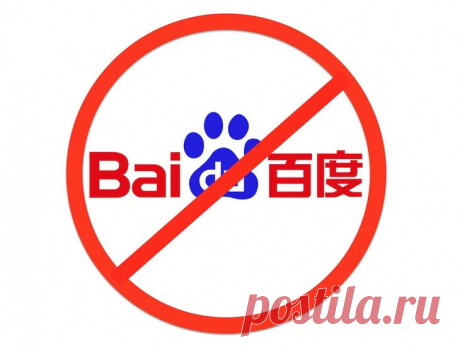 Как удалить антивирус Baidu с компьютера Windows навсегда? Подробная инструкция Что такое Baidu? Изначально он позиционировался, как неплохой китайский антивирус, но кому-то пришла шальная мысль начать распространять его по сети в качестве вируса.
В подавляющем большинстве случае...