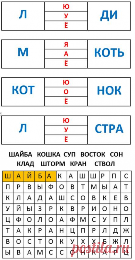 Игры на развитие звуко-буквенного синтеза