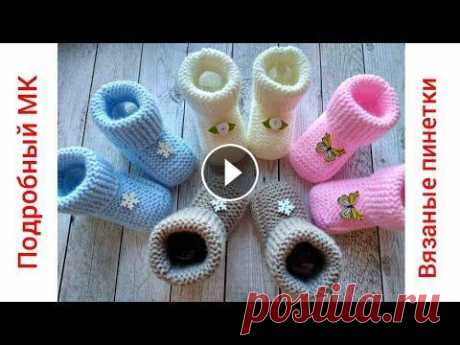 Пинетки - носочки вязаные спицами/booties knitted Длина стопы ребенка 10 см это соответствует возрасту 3 месяцев....