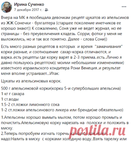 Цукаты из апельсиновых корок.