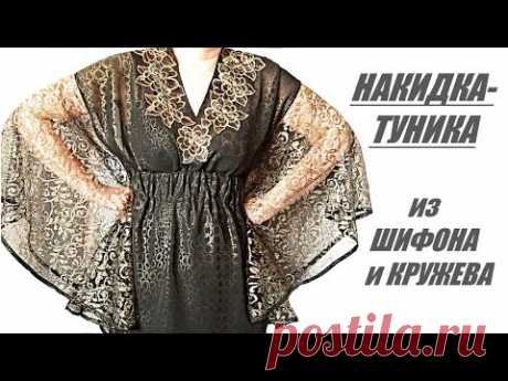 Красивая накидка -туника из шифона и кружева для торжественных случаев
