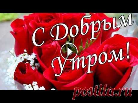 С ДОБРЫМ УТРОМ 7 Сентября! С ДОБРЫМ УТРОМ 7 Сентября!...