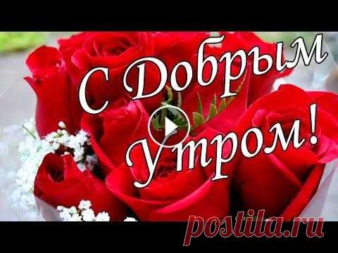 С ДОБРЫМ УТРОМ 7 Сентября! С ДОБРЫМ УТРОМ 7 Сентября!...