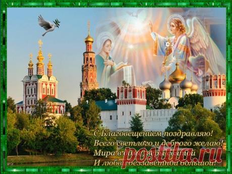 Благовещение Пресвятой Богородицы 2018 - картинки и открытки, поздравления и пожелания