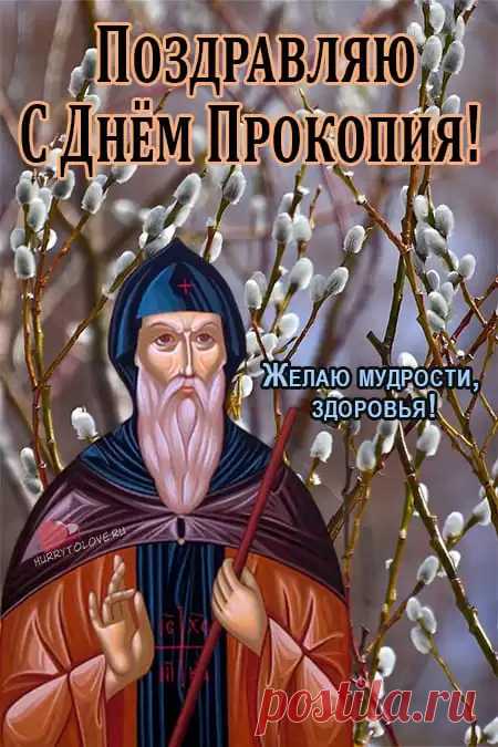 Прокоп Дорогорушитель !