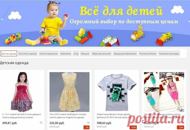 Все для детей (магазин по доступным ценам)