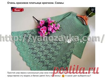 Очень красивое платье крючком - схема вязания + фото и описание Схема вязания крючком красивого платья - вязание для домохозяек.